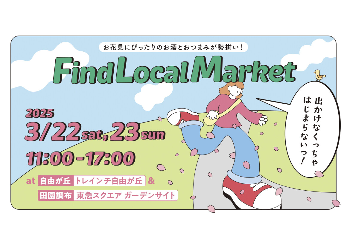 FIND LOCAL MARKET開催！