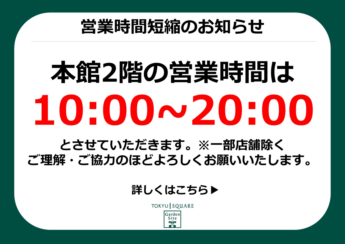 田園調布 東急スクエアガーデンサイト 公式サイト