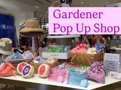 🌻はじまりました！“Gardener” POP UP SHOP
