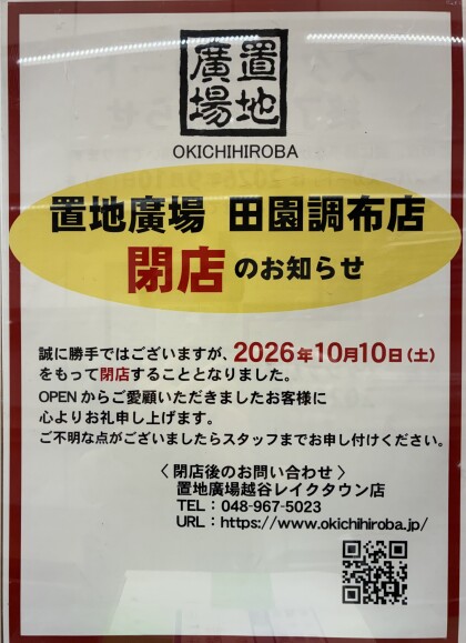 閉店のお知らせ