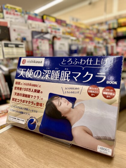熱帯夜が続いております。睡眠不足解消にいかがでしょうか？