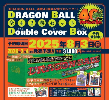 DRAGON BALL連載40周年記念！ドラゴンボール全42巻ダブルカバーＢＯＸ予約受付中！