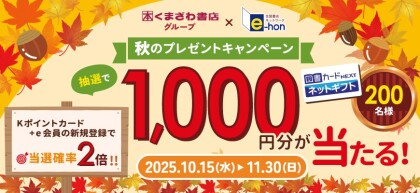 『ネット注文で店頭受取』キャンペーン開始！