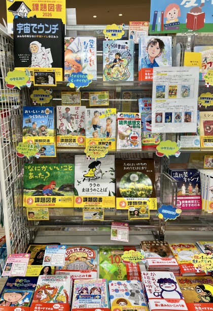 夏休み課題図書コーナーが出来ました