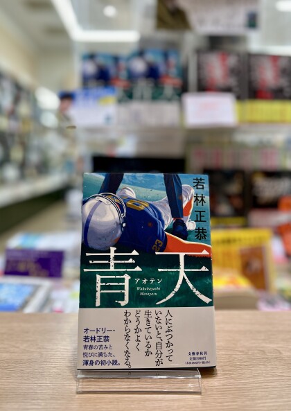 ✨『青天』再入荷です✨