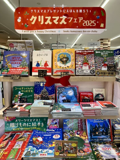 クリスマスの本が揃いました