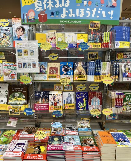 夏休み課題図書コーナーが出来ました