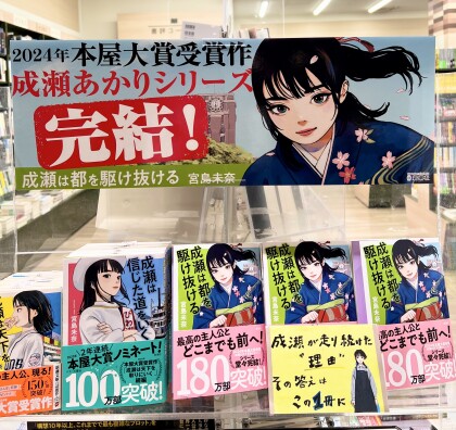 新刊のご案内『成瀬は都を駆け抜ける』