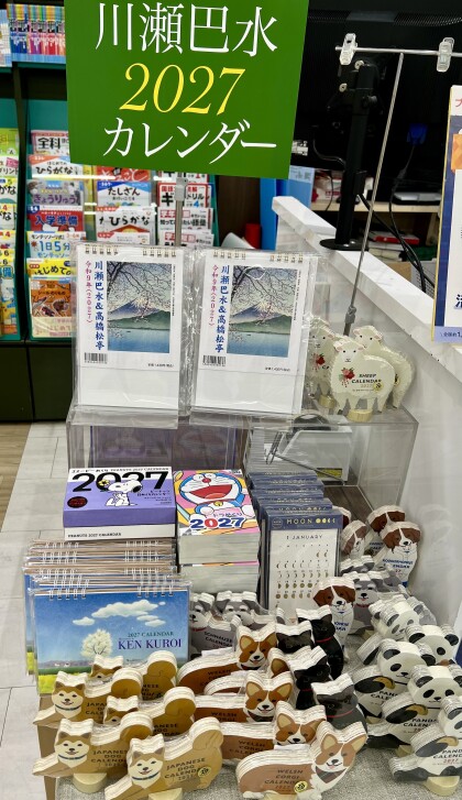 2027年カレンダー