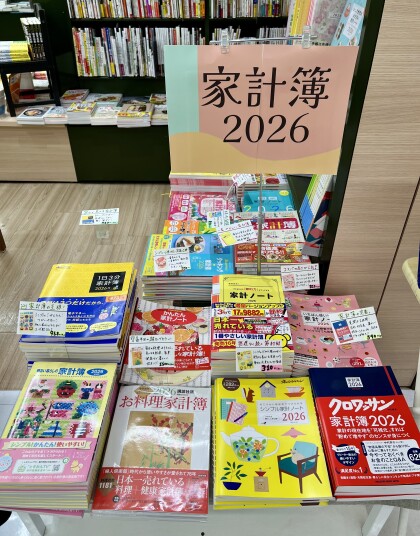 2026年用家計簿コーナー