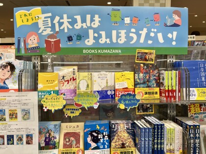 夏休み課題図書コーナーが出来ました
