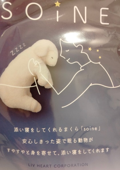人気そい寝マクラ入荷致しました！