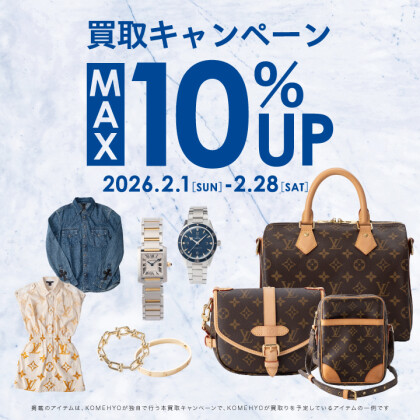 ⛄MAX10％UP買取キャンペーン⛄