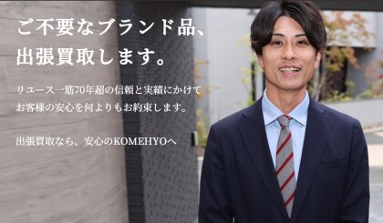 ♪出張買取のご案内♪