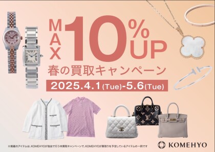 ★春の買取キャンペーン★
