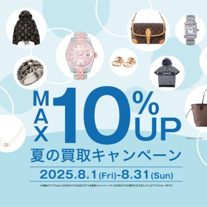 🌻夏の買取キャンペーン🌻