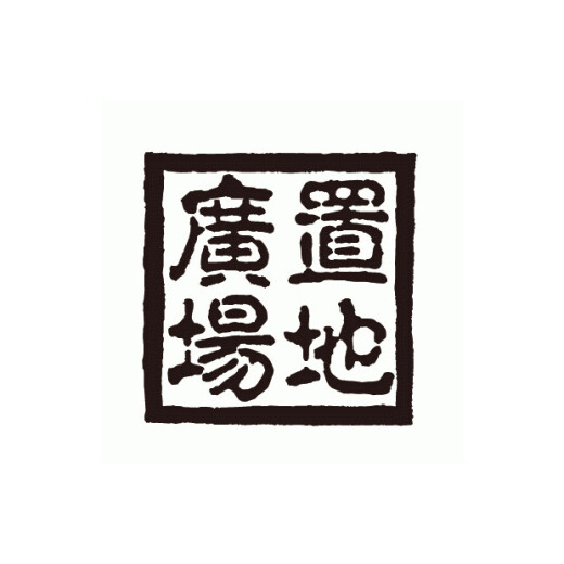本館2階「置地廣場」 閉店のお知らせ