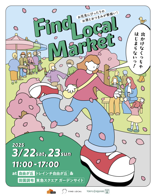 FIND LOCAL MARKET開催！