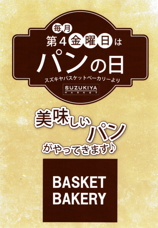 パンの日スタートします！4/26（金）
