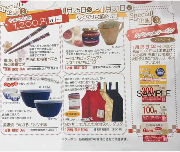 スズキヤ120周年企画のお知らせ