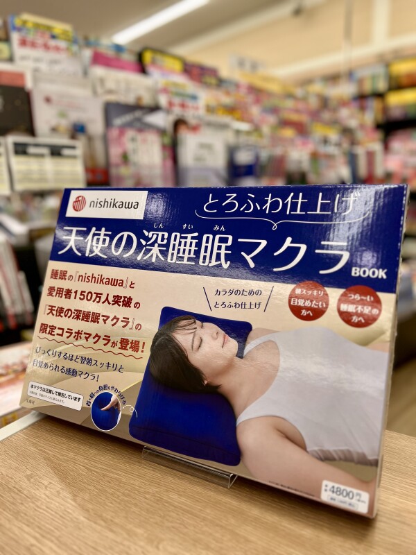 熱帯夜が続いております。睡眠不足解消にいかがでしょうか？