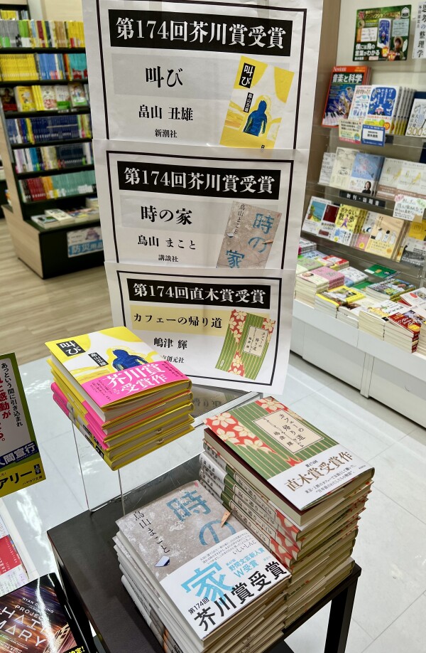 芥川賞、直木賞受賞作品再入荷しました