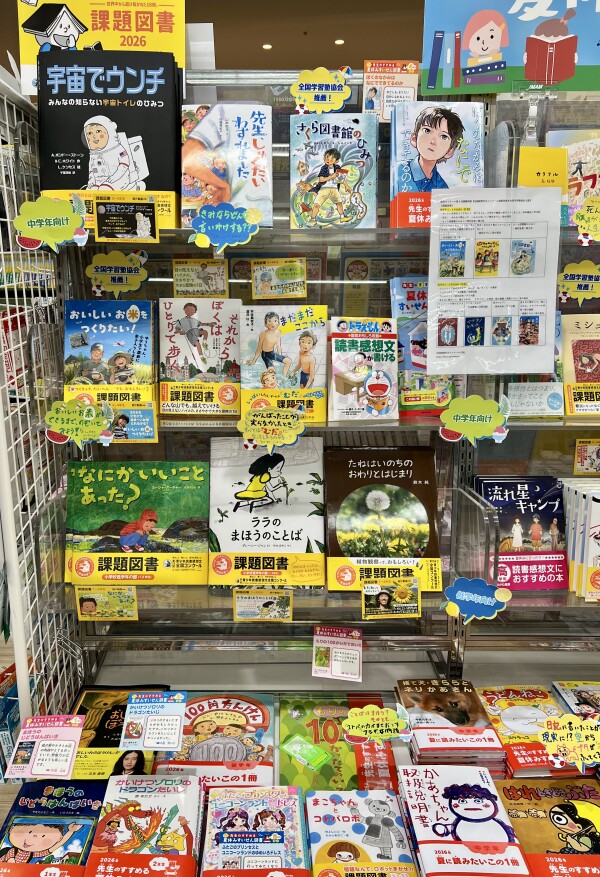 夏休み課題図書コーナーが出来ました