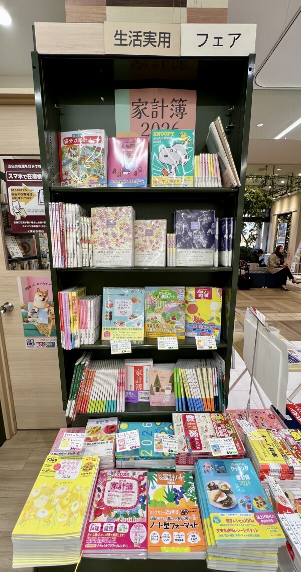 2026年用家計簿コーナー