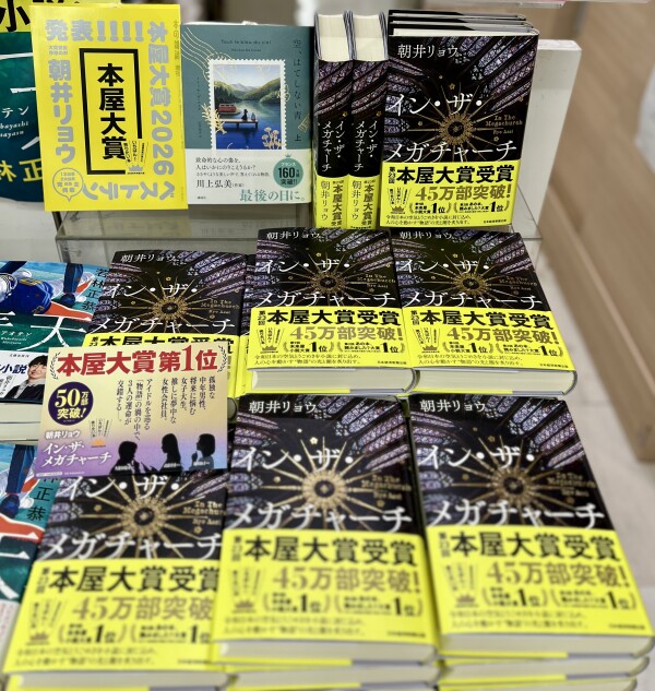 2026年本屋大賞コーナーを作りました