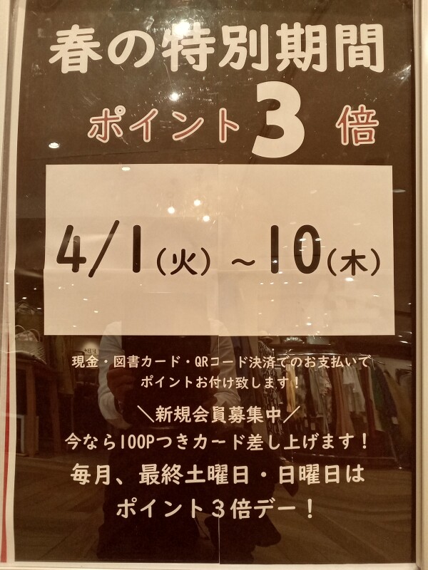 春の特別期間ポイント３倍中!