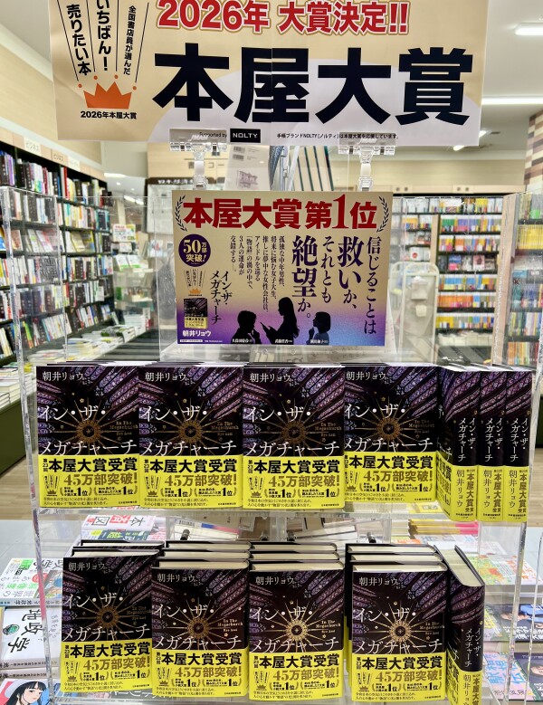 2026年本屋大賞コーナーを作りました