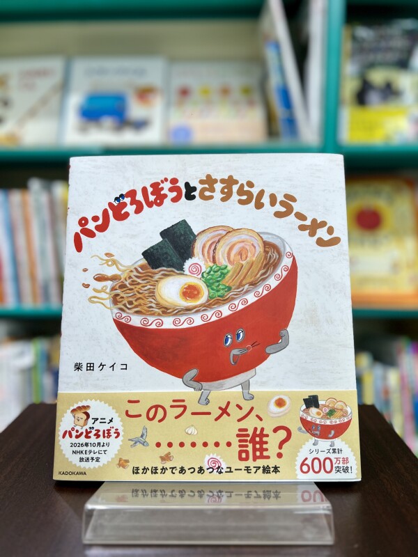『パンどろぼう』最新刊発売中！