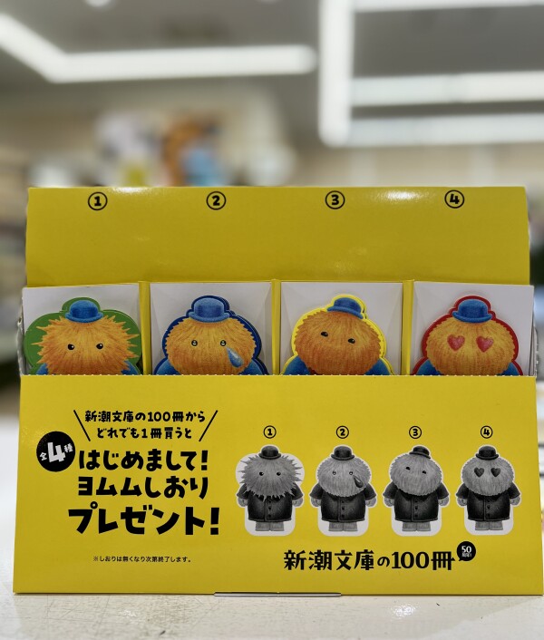 『新潮文庫の100冊』フェア開催中！