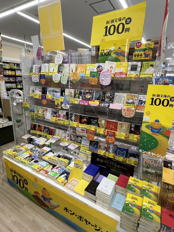 『新潮文庫の100冊』フェア開催中！
