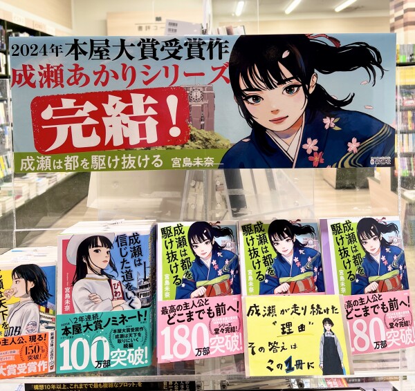 新刊のご案内『成瀬は都を駆け抜ける』