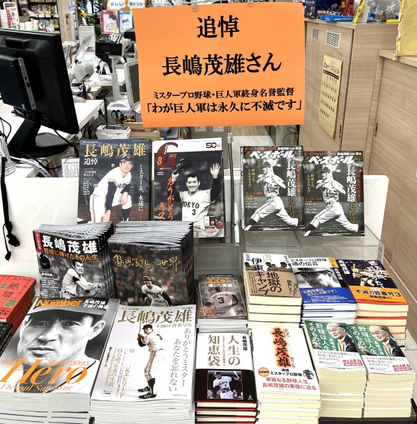 長嶋茂雄さん関連書籍を多数ご用意しております