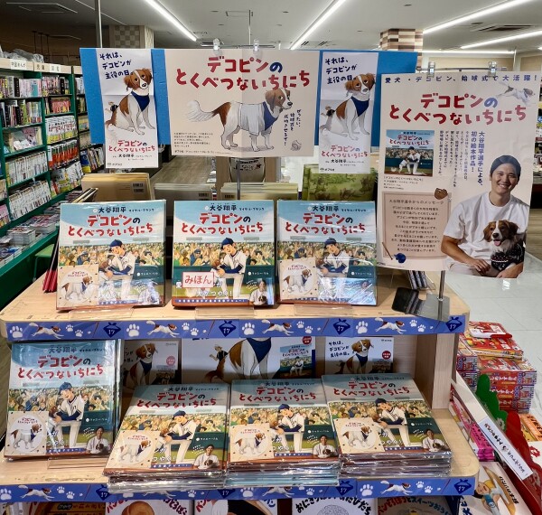 絵本『デコピンのとくべつないちにち』特典ステッカー付きです！