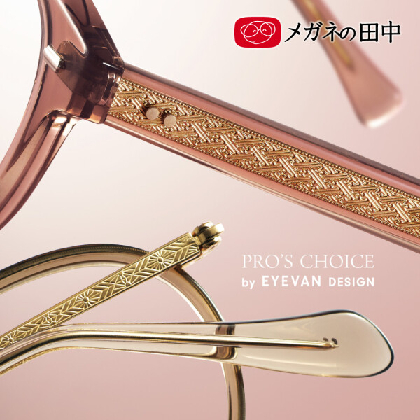 【PRO'S CHOICE by EYEVAN DESIGN】新色入荷！！