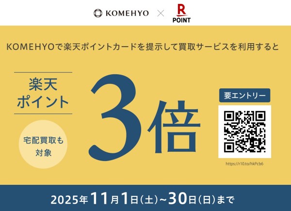 ★楽天ポイントUPキャンペーン★