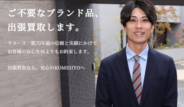 ♪出張買取のご案内♪
