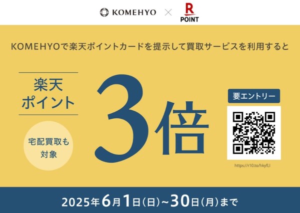 ★楽天ポイントUPキャンペーン★