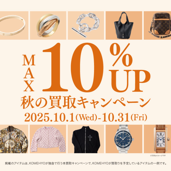 🍠MAX10％UP買取キャンペーン🍠