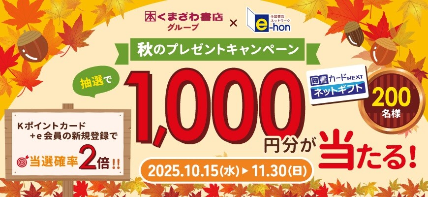 『ネット注文で店頭受取』キャンペーン開始！