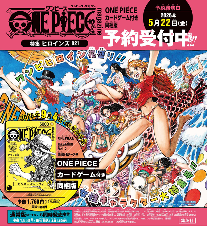 ONE PIECE magazine vol.21の予約方法