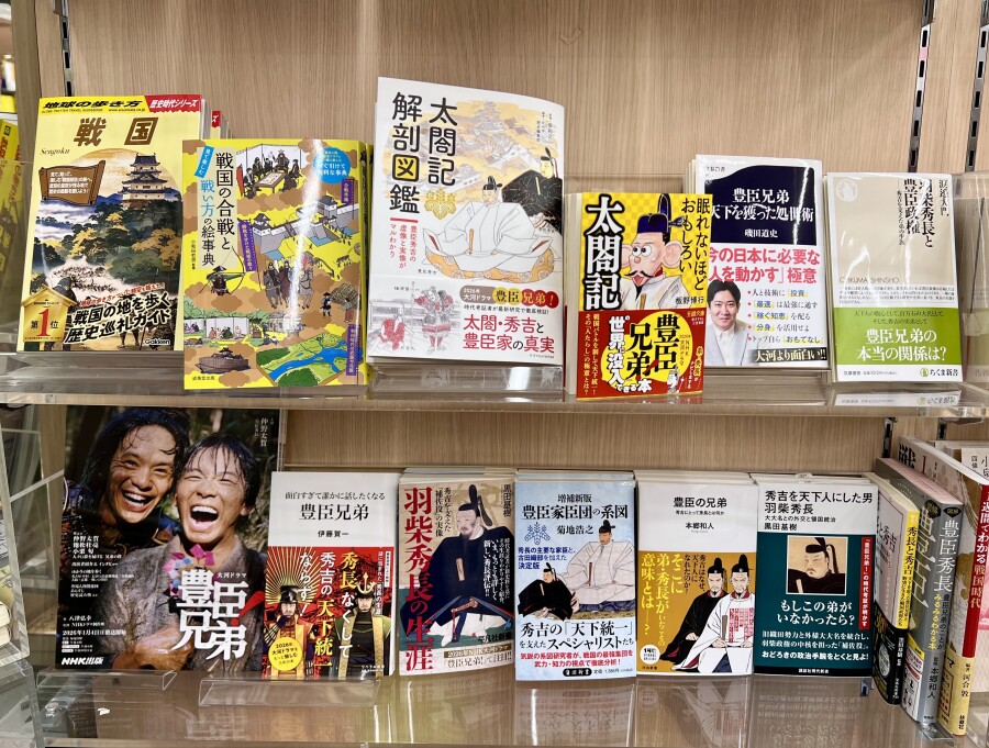 『豊臣兄弟！』の書籍ご案内