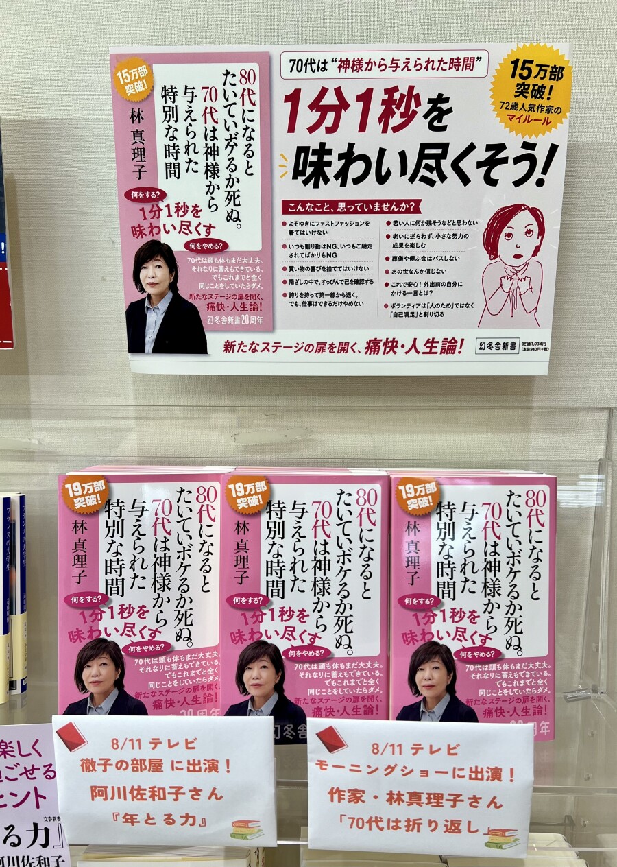 テレビで紹介されました話題の本
