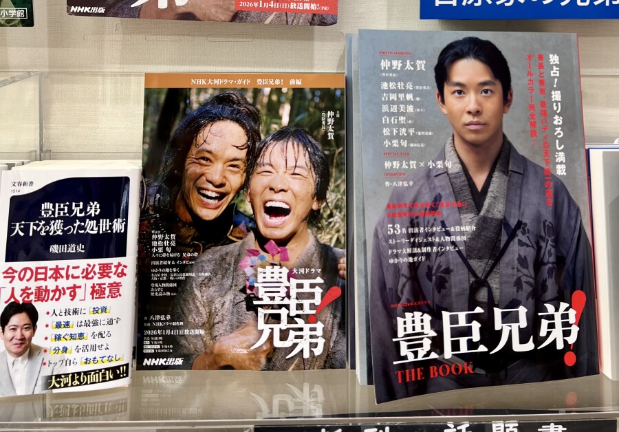 『豊臣兄弟！』の書籍ご案内