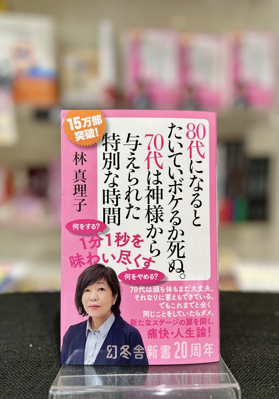 テレビで紹介されました話題の本
