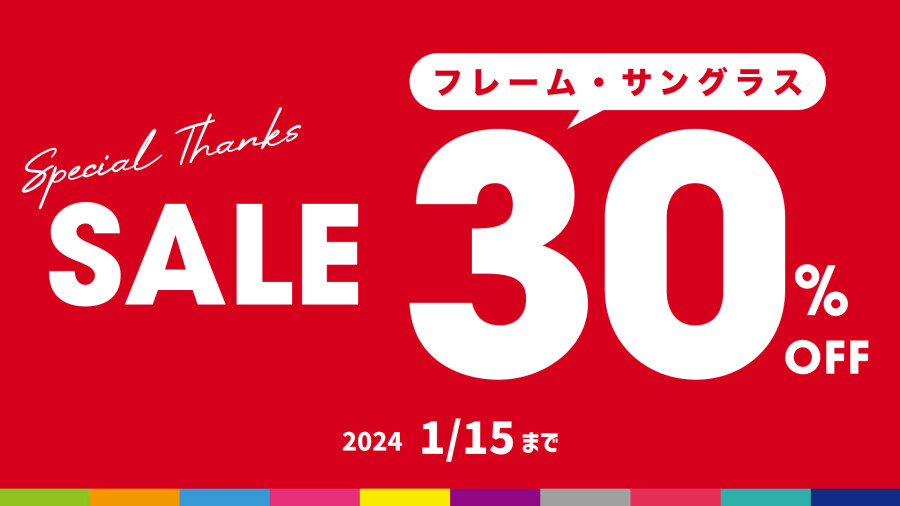 「スペシャルサンクスSALE」開催　12/8（金）～1/15（月）