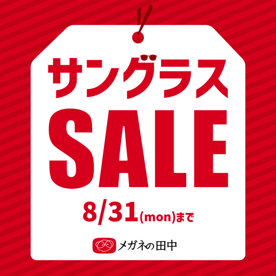 サングラス SALE開催中！